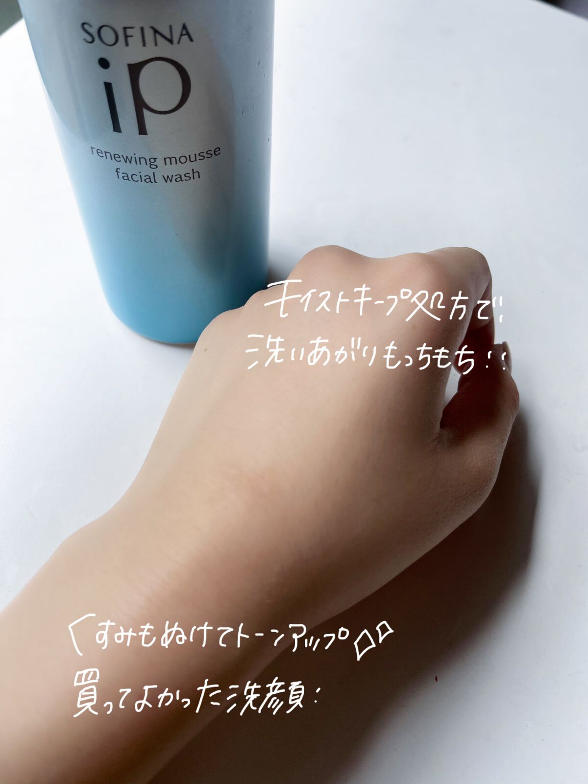 ソフィーナ iP リニュー ムース ウォッシュ/SOFINA iP/泡洗顔を使ったクチコミ（3枚目）