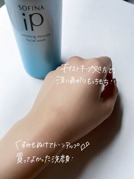 ソフィーナ iP リニュー ムース ウォッシュ/SOFINA iP/洗顔フォームを使ったクチコミ(3枚目)