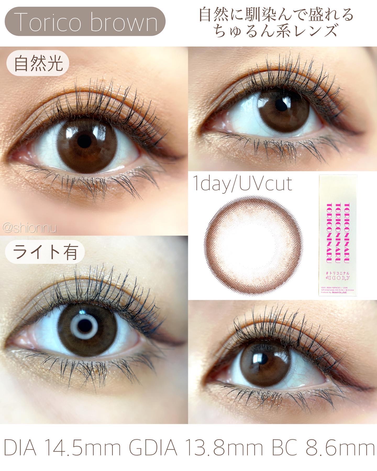 トリコニナル ワンデー ゾッコンブラウン/トリコニナル/ワンデー（１DAY）カラコンを使ったクチコミ（3枚目）