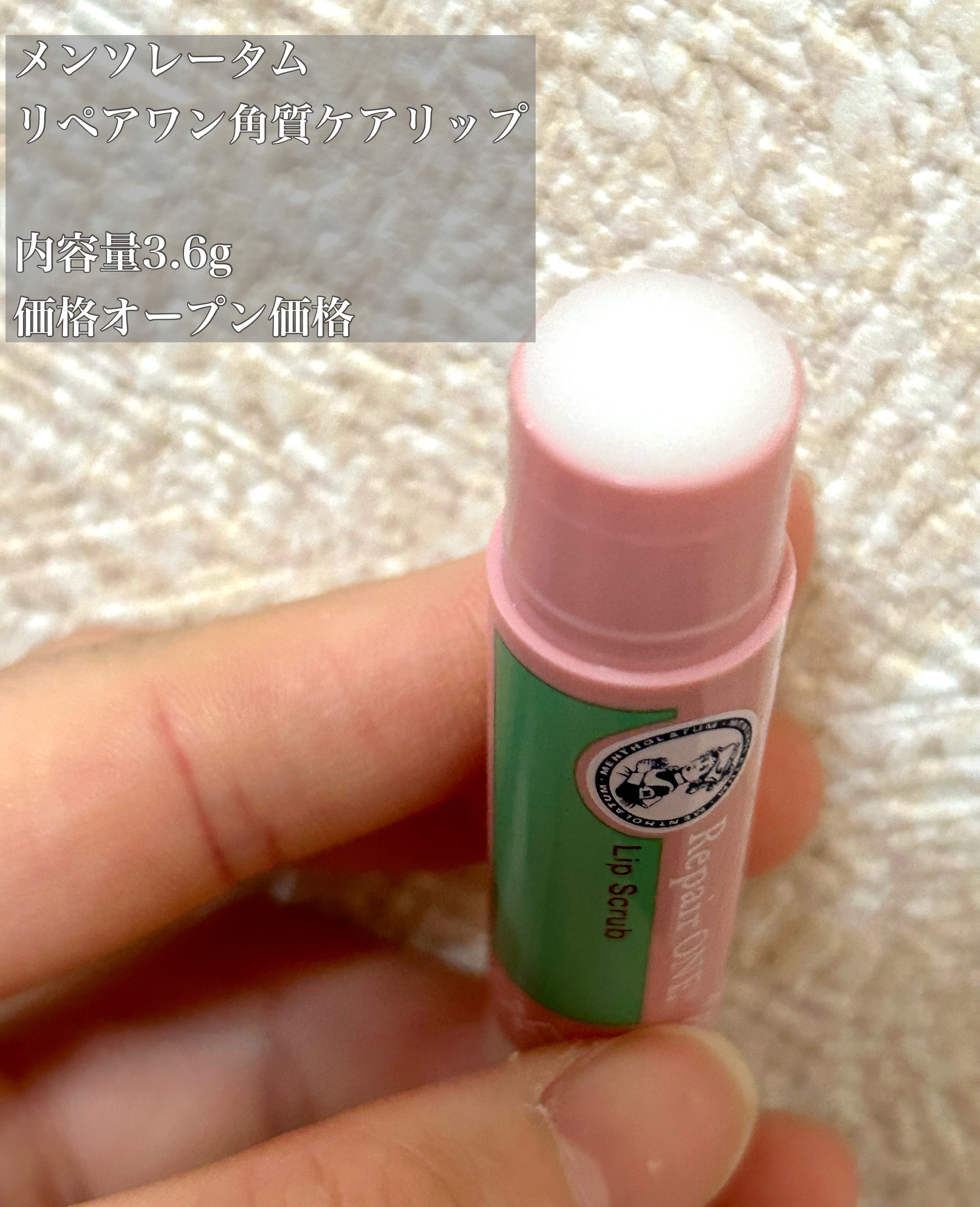 メンソレータム リペアワン 角質ケアリップ/メンソレータム/リップクリームを使ったクチコミ（2枚目）