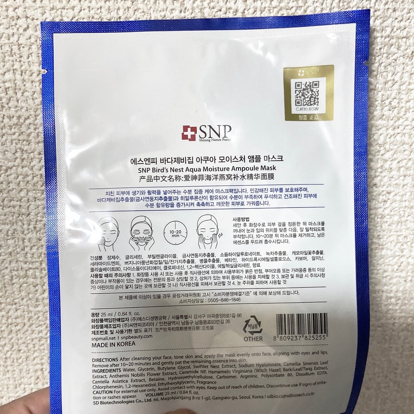 ウミツバメの巣アクアアンプルマスク/SNP/シートマスク・パックを使ったクチコミ(2枚目)