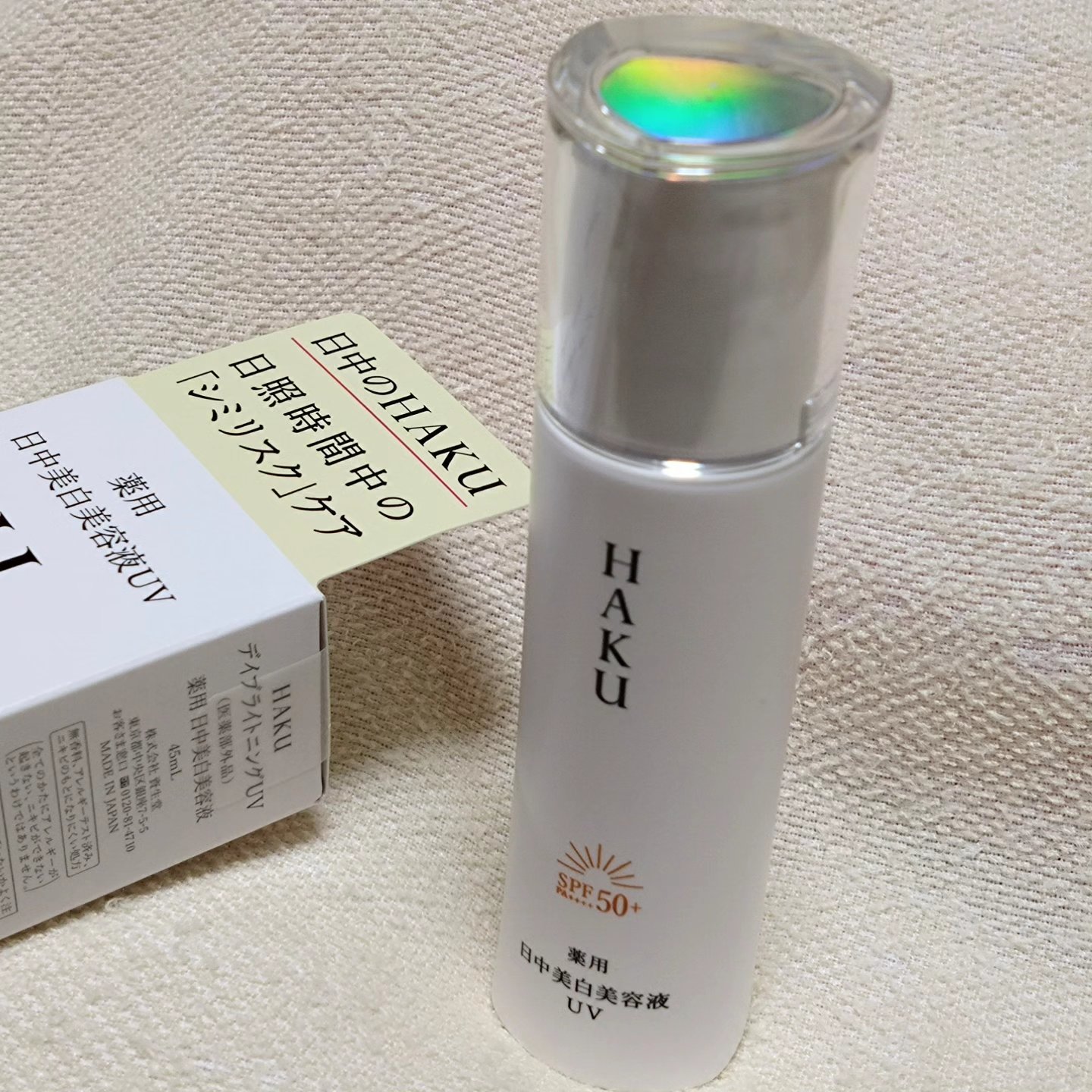 薬用 日中美白美容液｜HAKUの効果に関する口コミ - HAKU・薬用