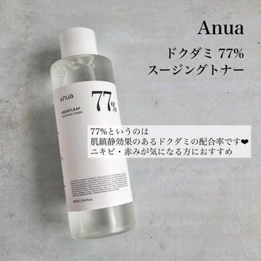 ドクダミ70％インテンスカーミングクリーム/Anua/フェイスクリームを使ったクチコミ（2枚目）