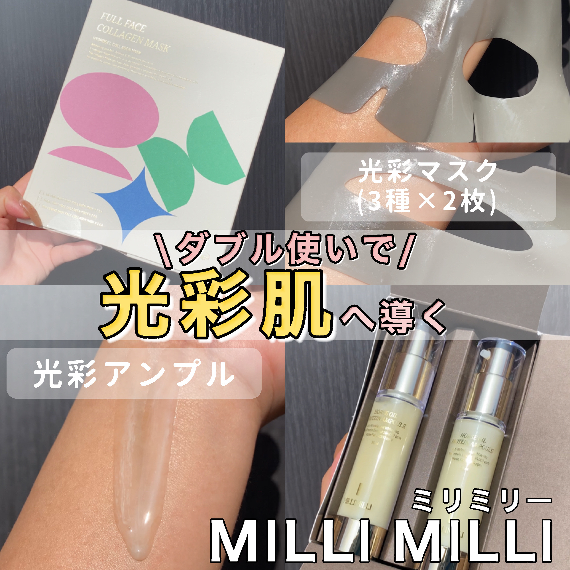 馬油タンパク質アンプル/MILLIMILLI/美容液を使ったクチコミ（1枚目）