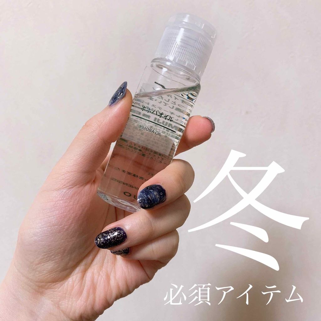 ホホバオイル/無印良品/ボディオイルを使ったクチコミ（1枚目）