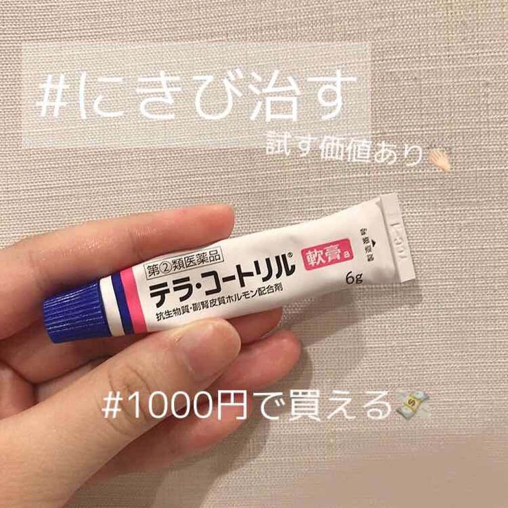 テラ・コートリル 軟膏(医薬品)/ジョンソン・エンド・ジョンソン/その他を使ったクチコミ（1枚目）