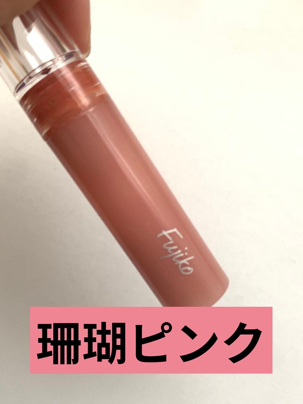 ラスティング リップカラーN/CEZANNE/口紅を使ったクチコミ(5枚目)