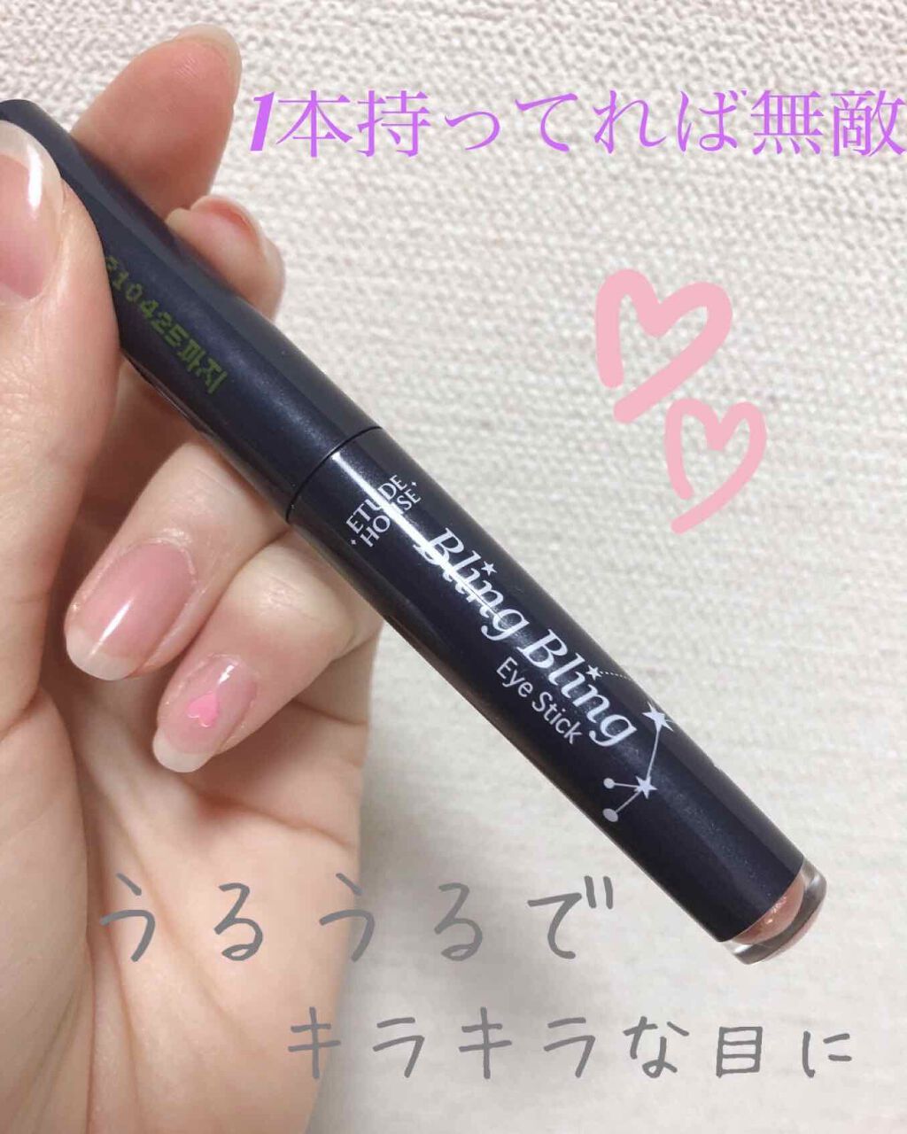 キラキラ アイシャドウ/ETUDE/スティックアイシャドウを使ったクチコミ（1枚目）