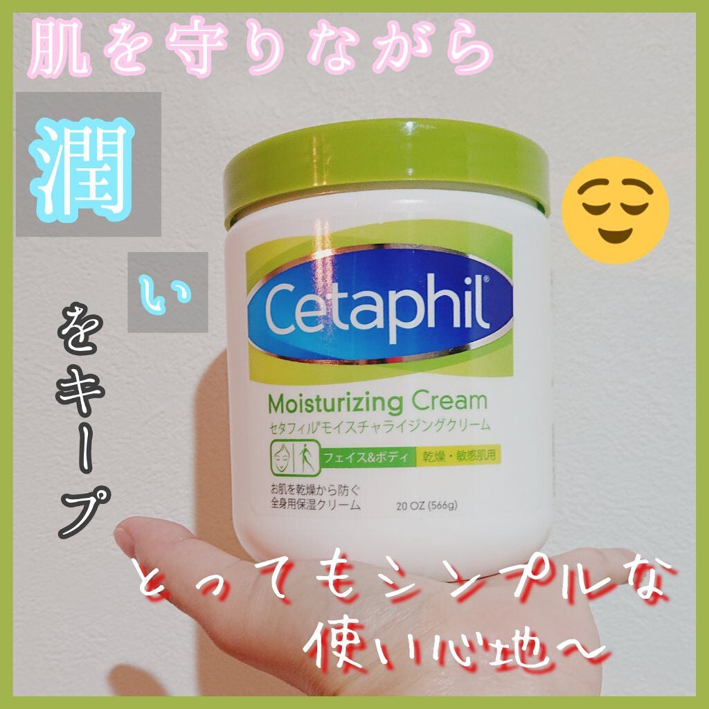 モイスチャライジング クリーム/セタフィル/ボディクリームを使ったクチコミ(1枚目)