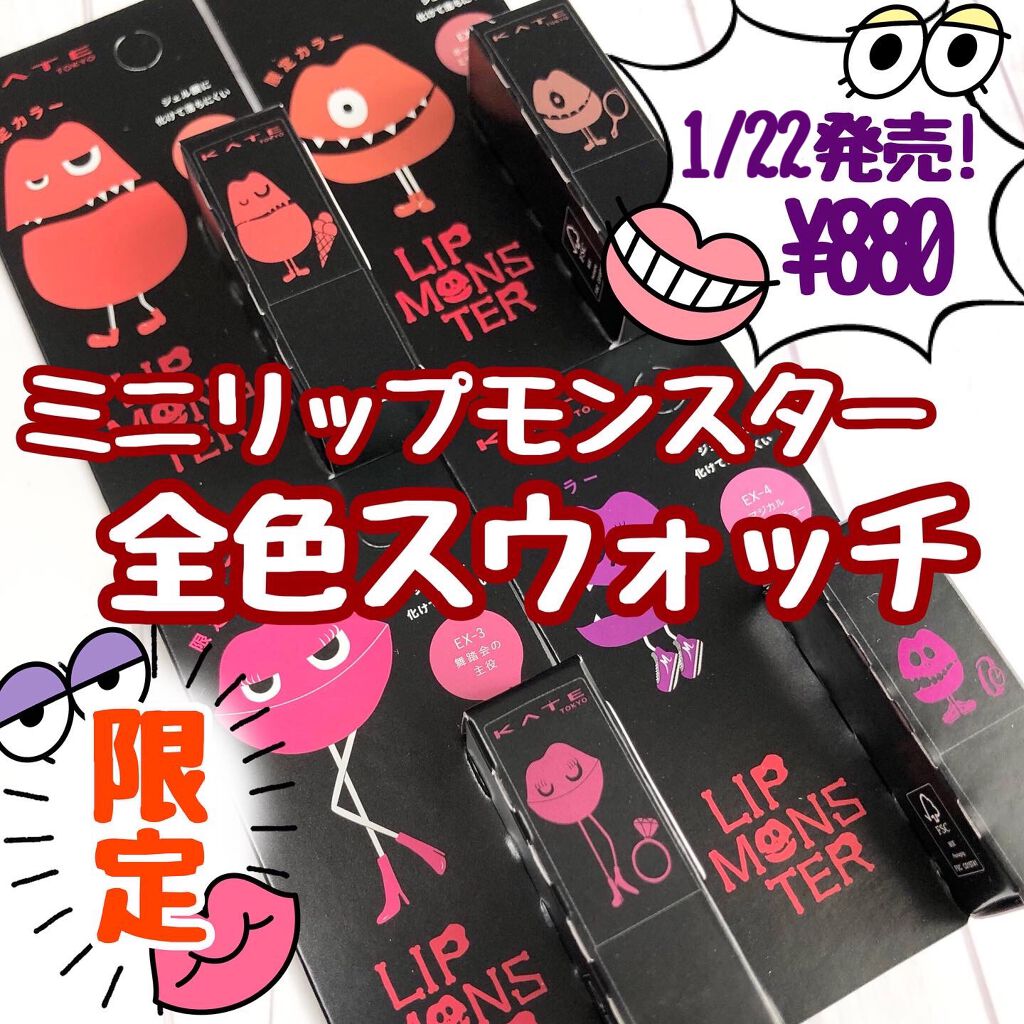 ケイト リップモンスター/KATE/口紅を使ったクチコミ（1枚目）