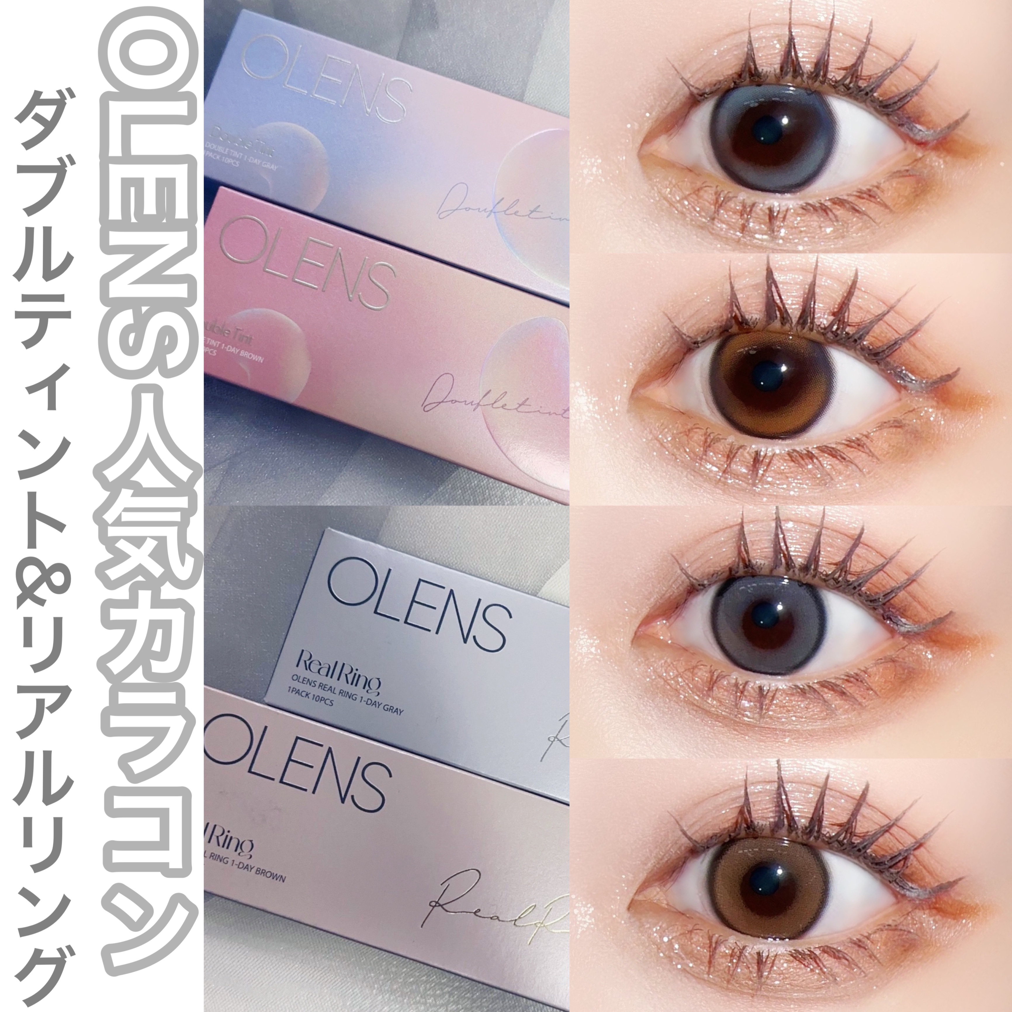 Real Ring 1day/OLENS/ワンデー（１DAY）カラコンを使ったクチコミ（1枚目）