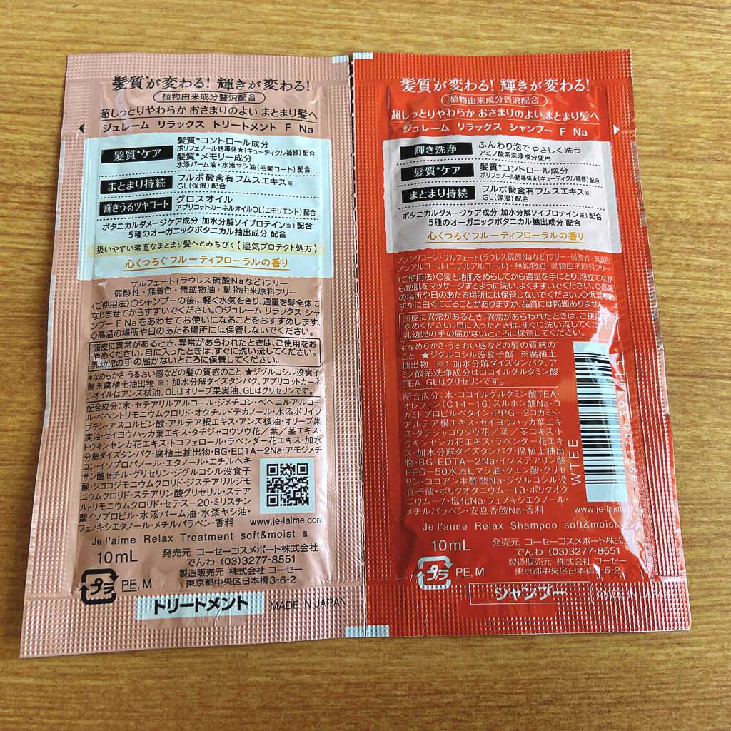 リラックス シャンプー/トリートメント(ソフト&モイスト)/Je l'aime/シャンプー・コンディショナーを使ったクチコミ(2枚目)