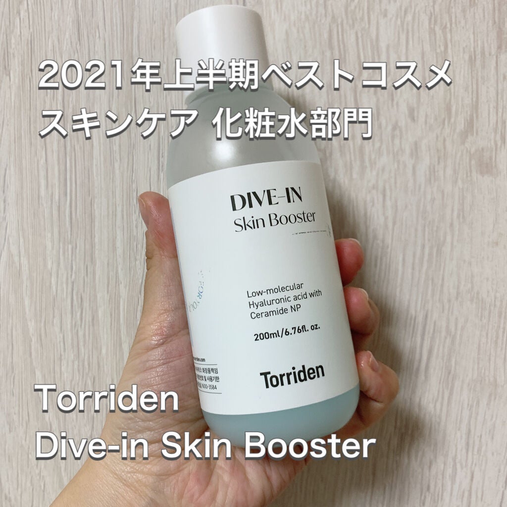 ダイブイン スキンブースター/Torriden/ブースター・導入液を使ったクチコミ(1枚目)