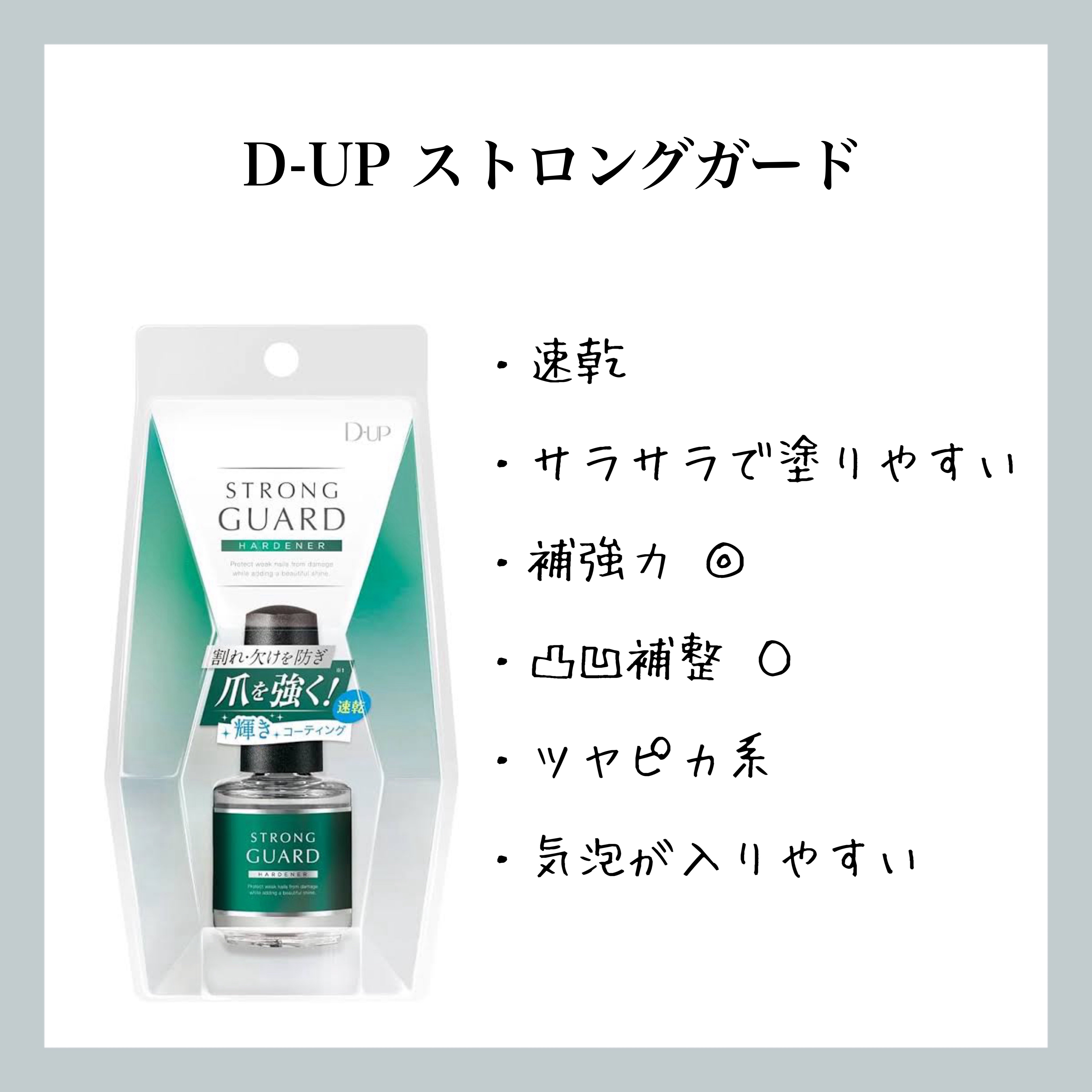 ストロングガード/D-UP/ネイル・ネイルケアを使ったクチコミ（1枚目）