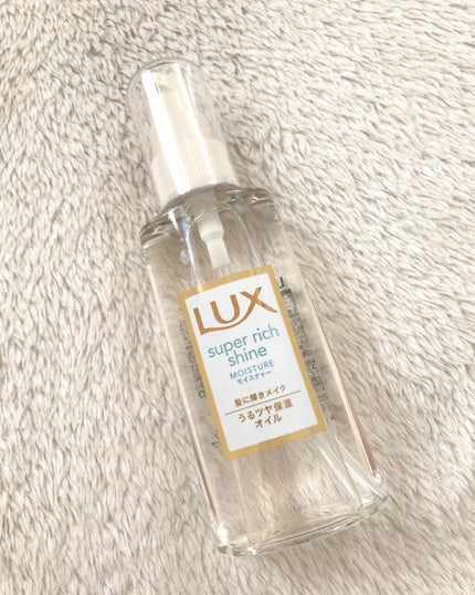 スーパーリッチシャイン モイスチャー リッチ保湿オイル/LUX/ヘアオイルを使ったクチコミ(2枚目)