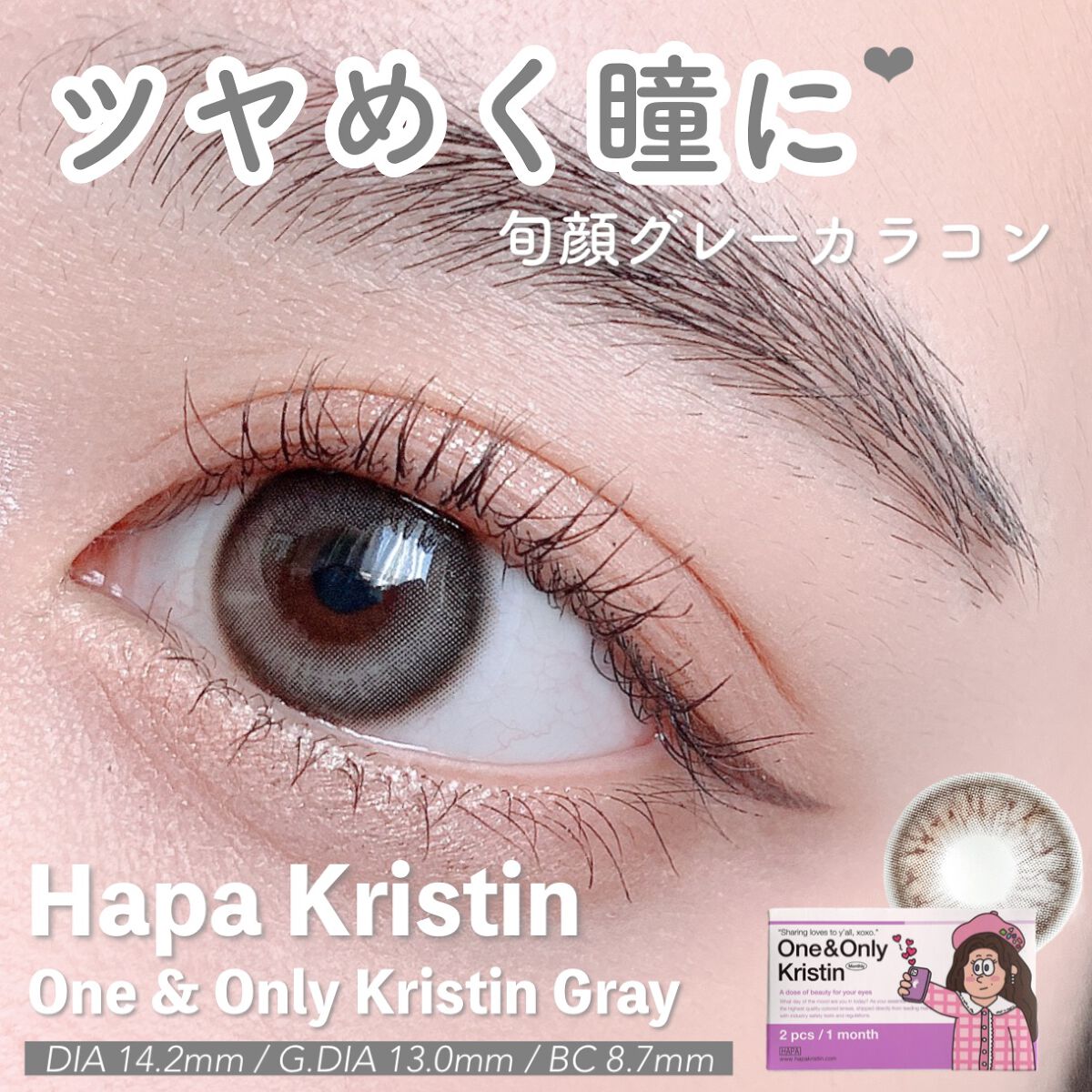 One & Only Kristin/Hapa kristin/カラーコンタクトレンズを使ったクチコミ(1枚目)