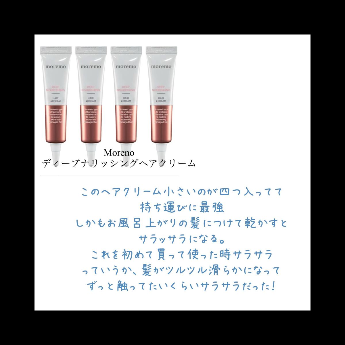 ディープナリッシング ヘアクリーム/moremo/アウトバストリートメントを使ったクチコミ（3枚目）