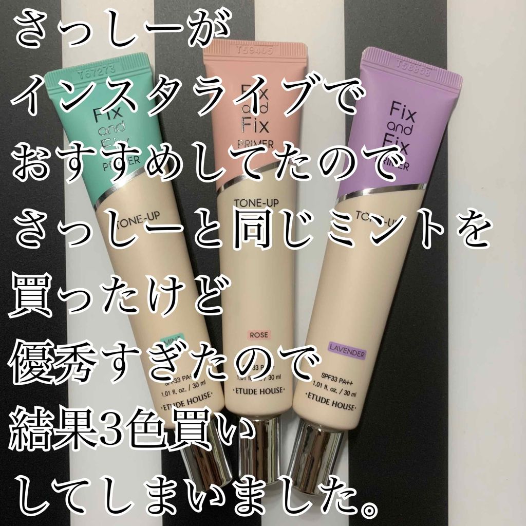 フィックス&フィックス トーンアッププライマー/ETUDE/化粧下地を使ったクチコミ(1枚目)