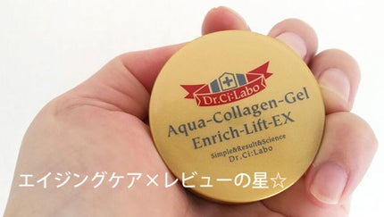 アクアコラーゲンゲルエンリッチリフトEX/ドクターシーラボⓇ/オールインワン化粧品を使ったクチコミ(2枚目)