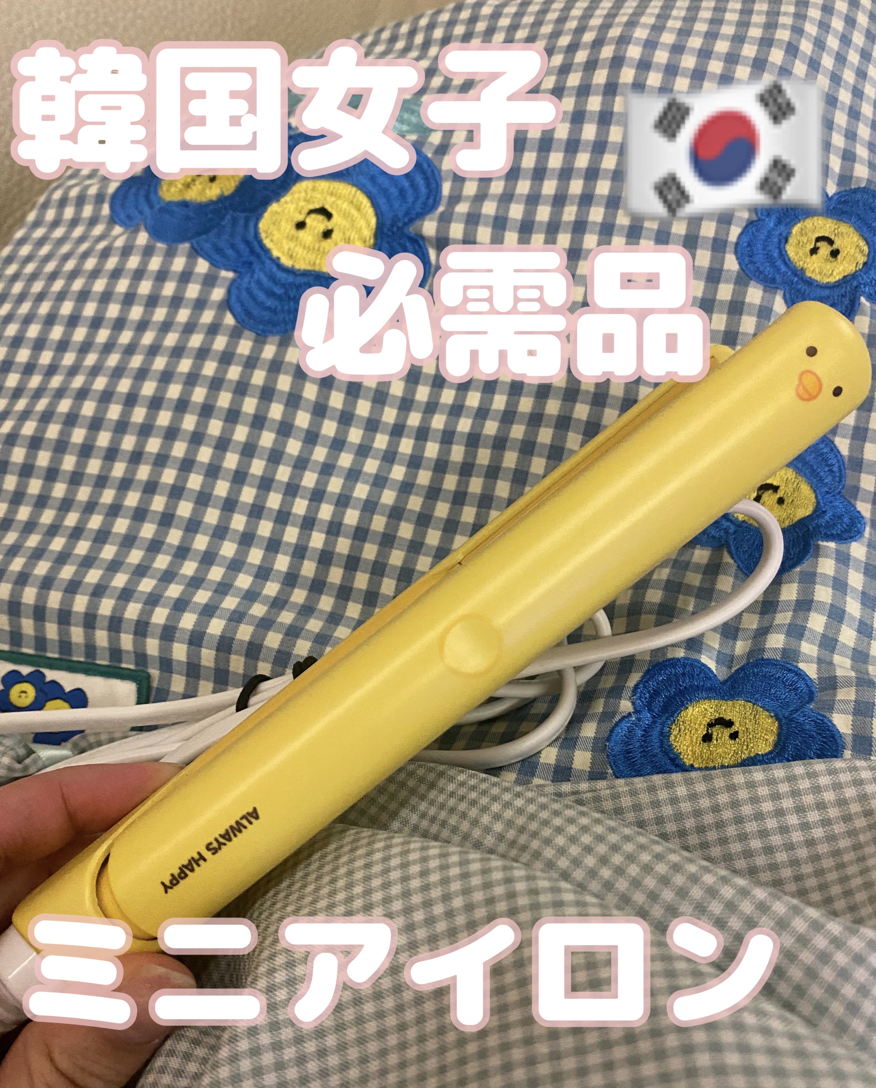 ストレートアイロン/サンキューマート/ストレートアイロンを使ったクチコミ（1枚目）