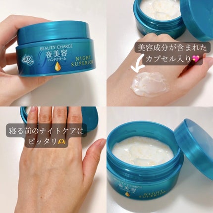 ビューティーチャージ ナイトスペリア/アトリックス/ハンドクリームを使ったクチコミ(2枚目)