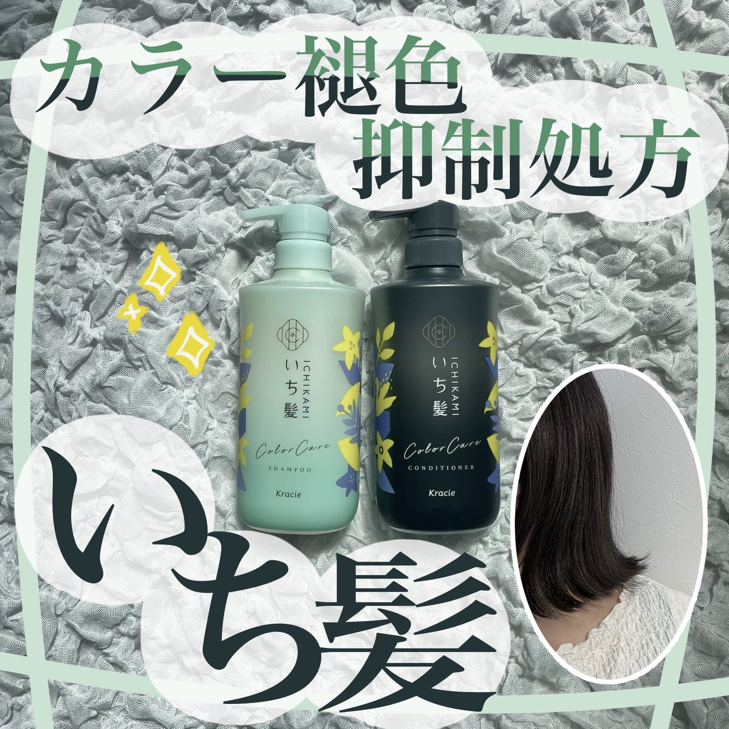 カラーケア&ベーストリートメント in シャンプー/コンディショナー/いち髪/市販シャンプーを使ったクチコミ(1枚目)