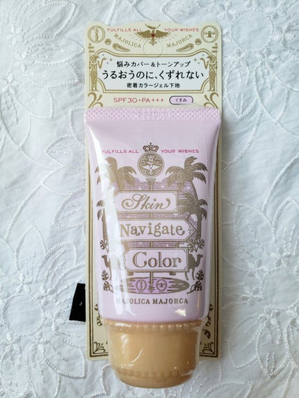 スキンナビゲートカラー/MAJOLICA MAJORCA/化粧下地を使ったクチコミ(1枚目)
