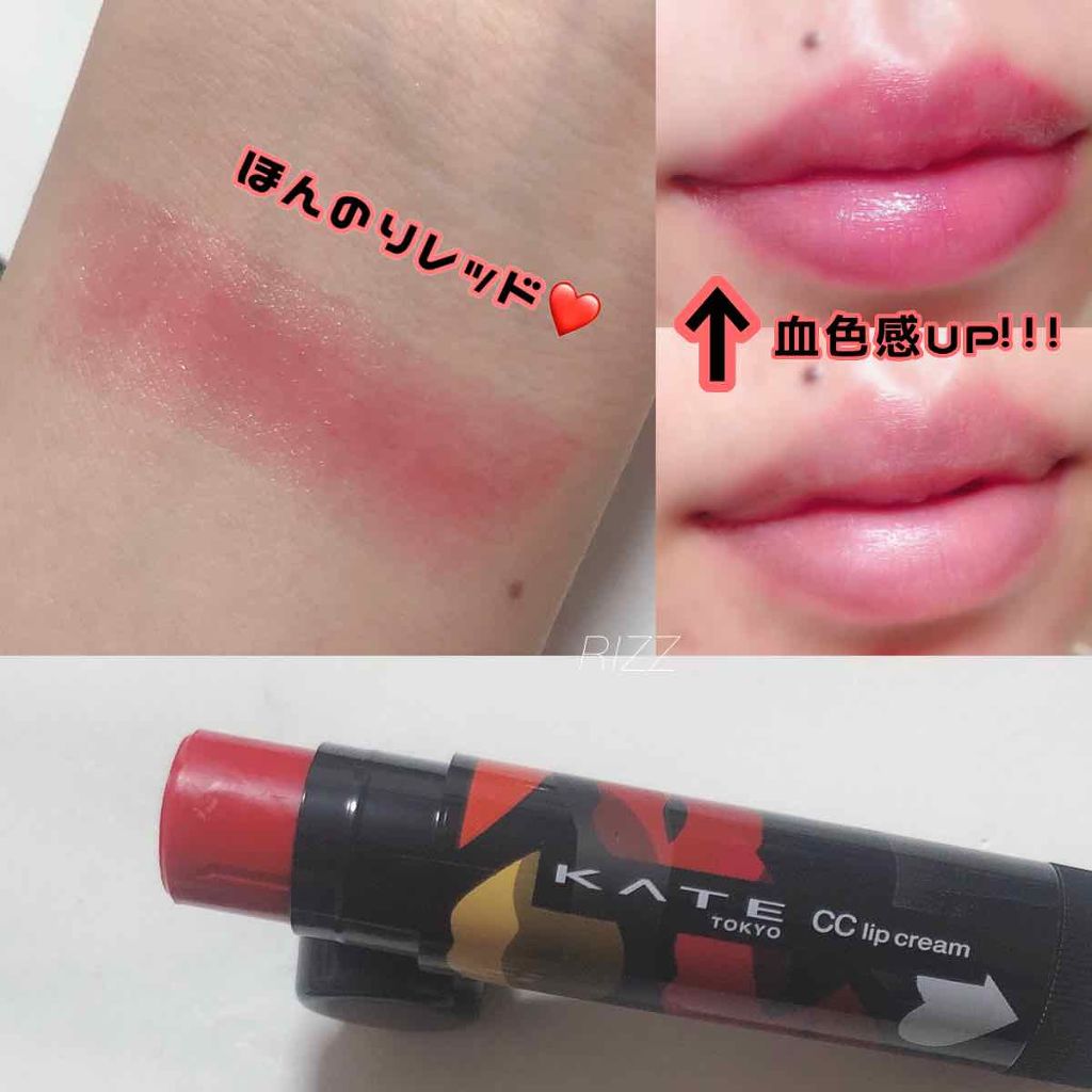 CCリップクリームN/KATE/リップケアを使ったクチコミ（2枚目）
