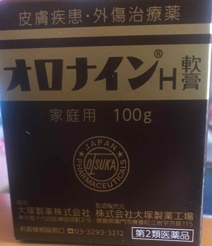 オロナインH軟膏 (医薬品)/オロナイン/その他を使ったクチコミ(1枚目)