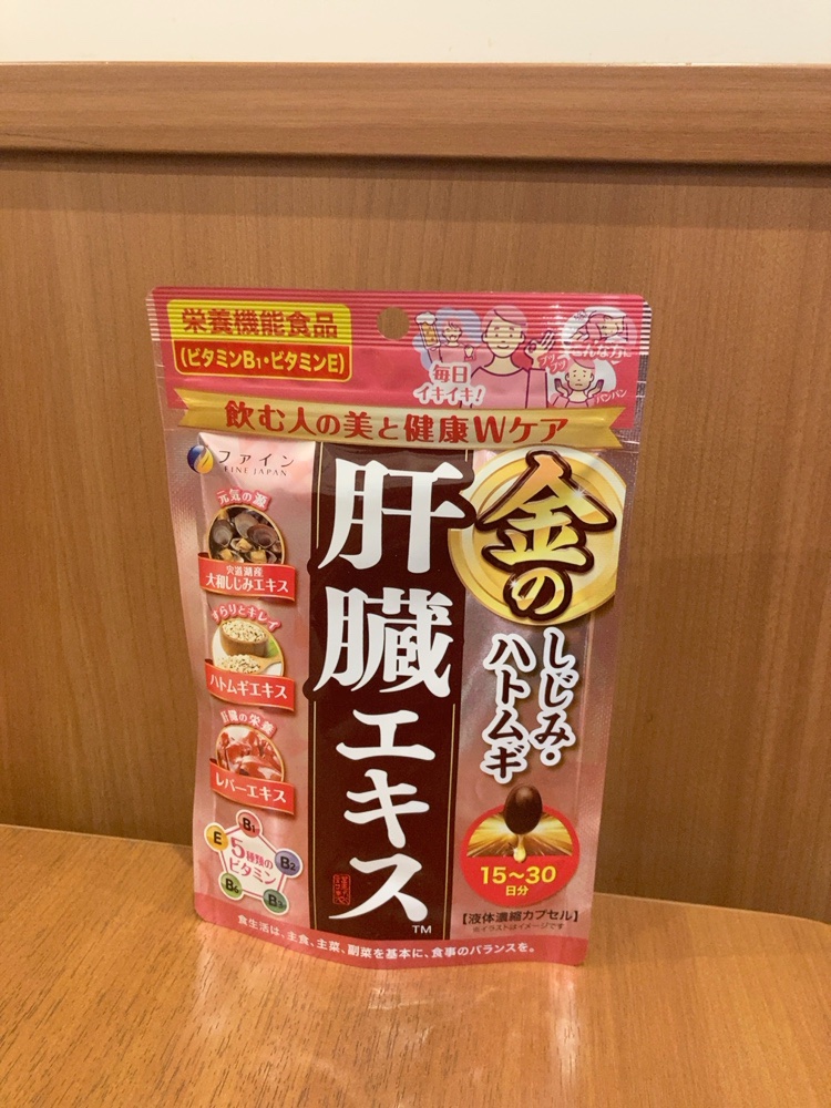 金のしじみハトムギ肝臓エキス/ファイン/健康サプリメントを使ったクチコミ（1枚目）