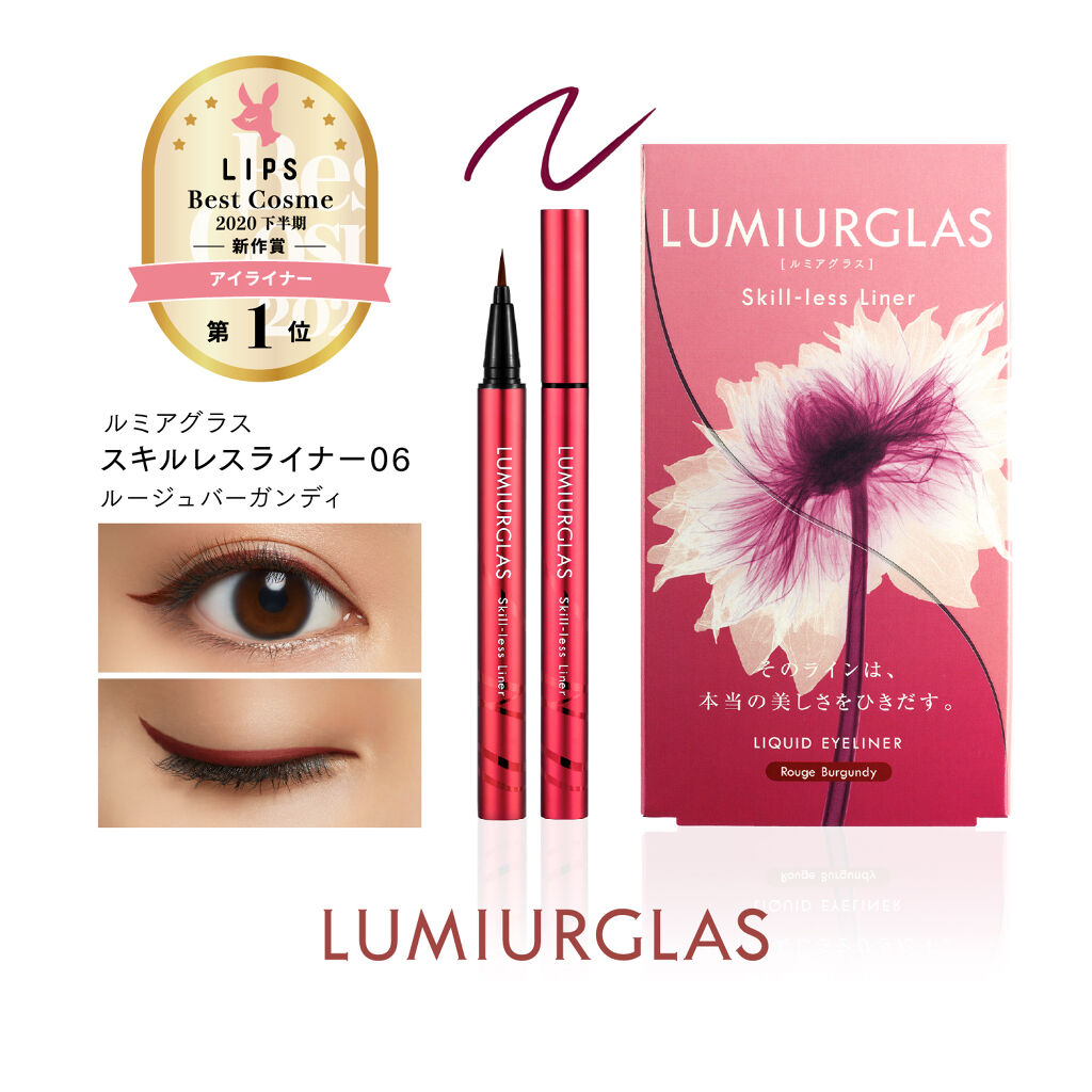 LIPSで人気♡ルミアグラスの新色アイライナー【ルージュバーガンディ】を300名様にプレゼント❣️（1枚目）