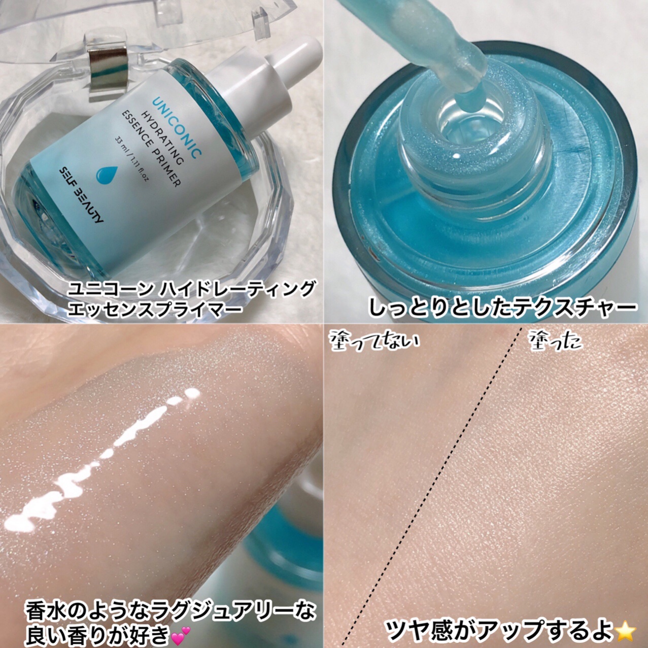 SELF BEAUTY ユニコーン ハイドレーティングエッセンスプライマーのクチコミ「SELF BEAUTYさまより商品提供をしていただきました🌈

【ブランド名】
SELF BE.....」（2枚目）