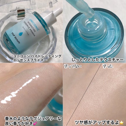 ユニコーン ハイドレーティングエッセンスプライマー/SELF BEAUTY/美容液を使ったクチコミ(2枚目)