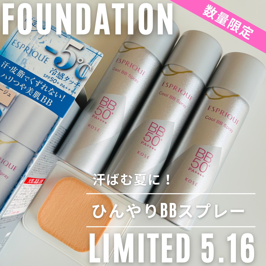 冷感タッチ BBスプレー UV 50 W/ESPRIQUE/BBクリームを使ったクチコミ（1枚目）