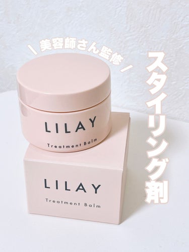LILAY トリートメントバームのクチコミ「⭐️ LILAY Treatment Balm
40g ￥2750

髪の保湿はもちろん、
ス.....」（1枚目）