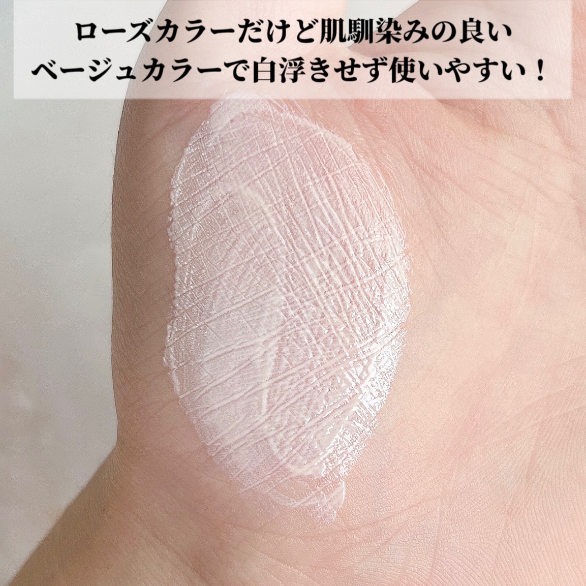 UVイデア XL プロテクショントーンアップ ローズ/ラ ロッシュ ポゼ/日焼け止めクリームを使ったクチコミ（3枚目）