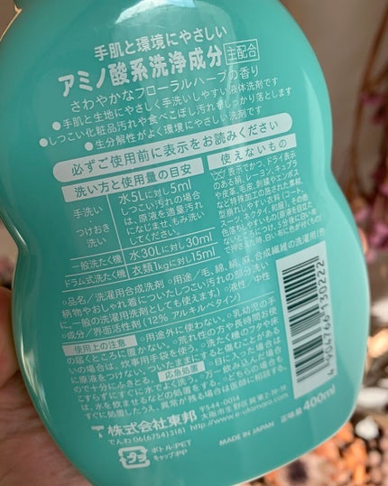 ウタマロリキッド/東邦/洗濯洗剤を使ったクチコミ(2枚目)