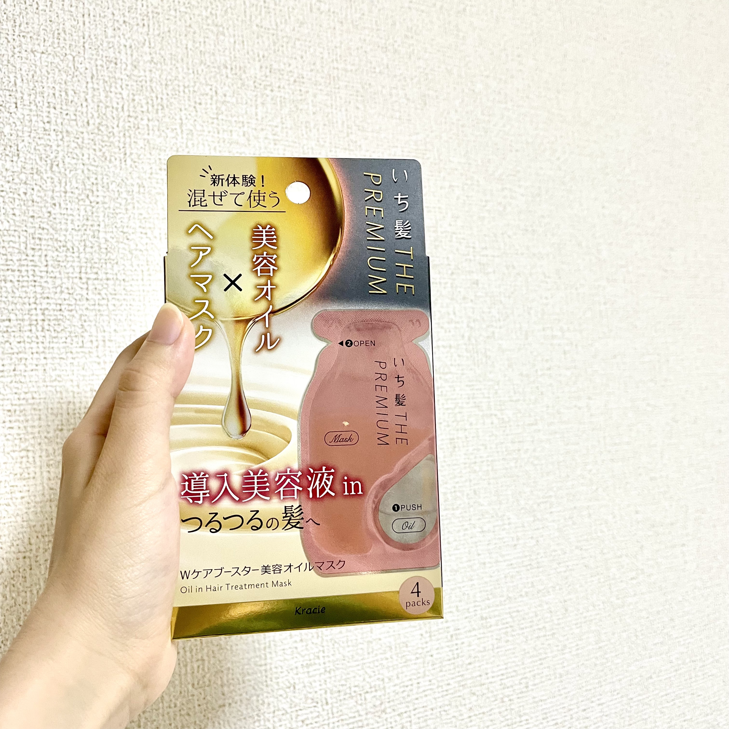 \美容室のようなトリートメント/

◎いち髪THE PREMIUM Ｗケアブースター美容オイルマスク

ヘアマスクに美容オイルを混ぜて使う、新しいタイプのトリートメントです。LIPSのキャンペーンを通していただきました！
まずは簡単に商品紹