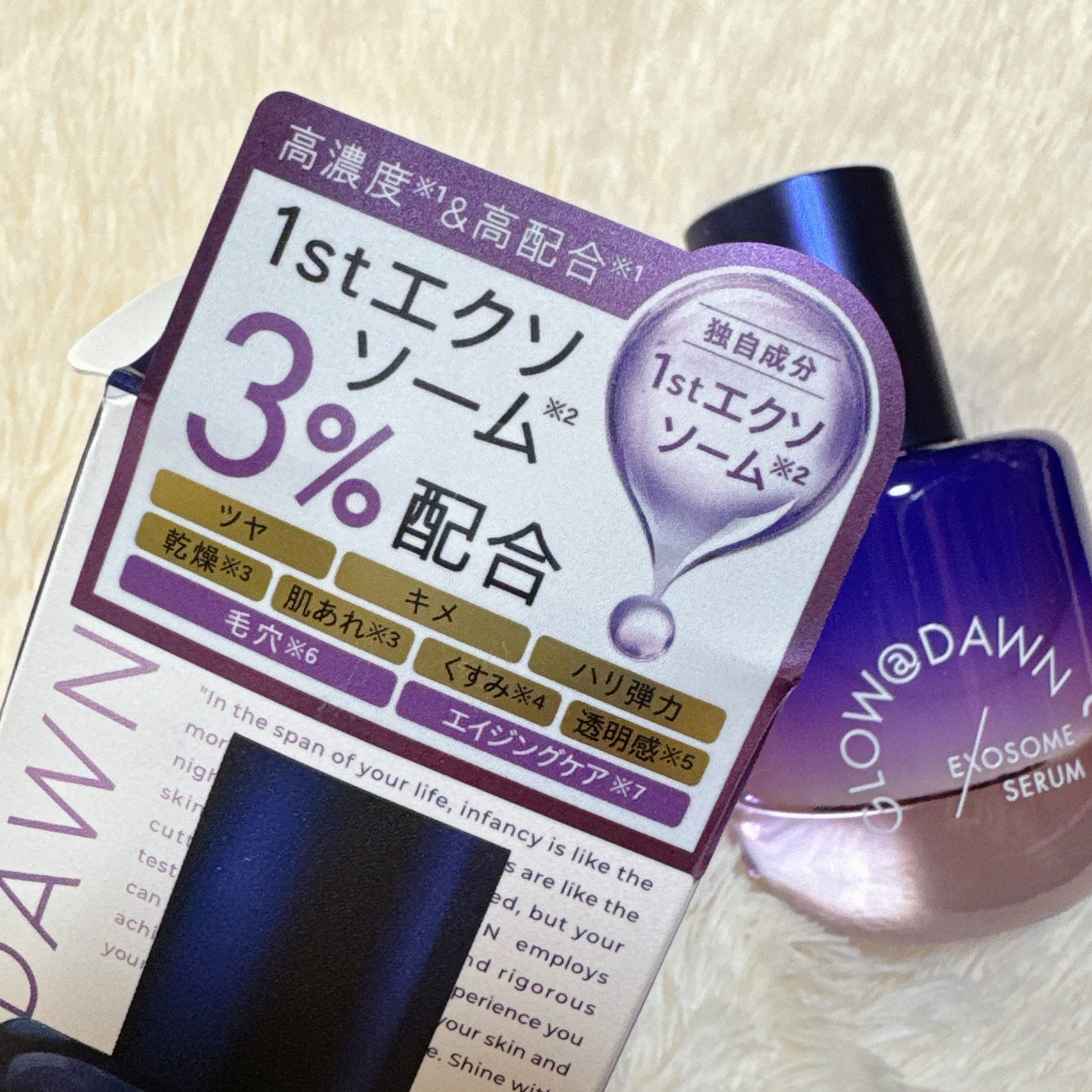 1stエクソソーム エクストラ3%セラム/GLOW@DAWN/美容液を使ったクチコミ（2枚目）