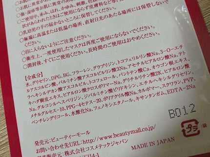 WFCEGマスク(ダブルフラーレンCEGマスク)/BEAUTY MALL/シートマスク・パックを使ったクチコミ(3枚目)