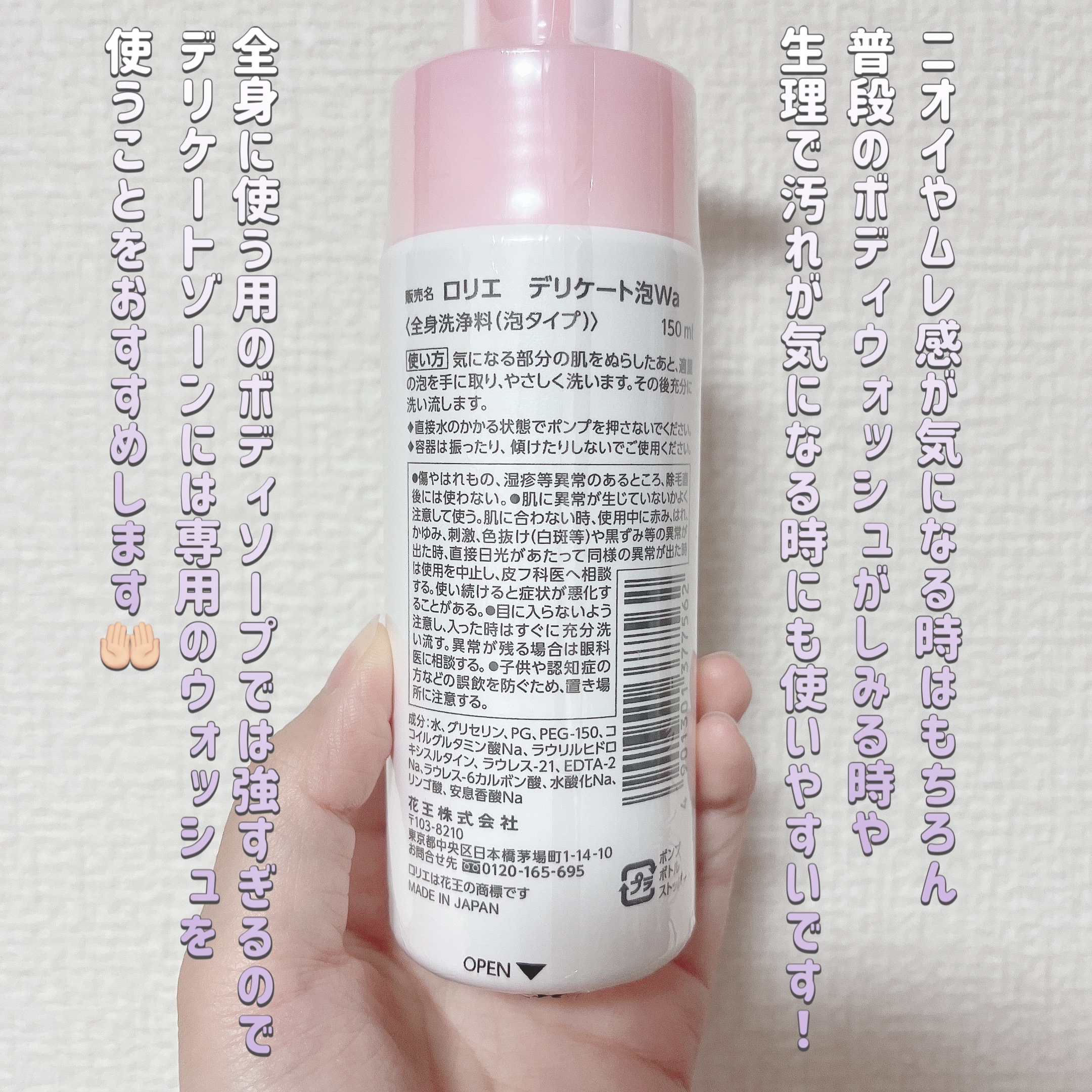 デリケート泡ウォッシュ/ロリエ/デリケートゾーンケアを使ったクチコミ（2枚目）