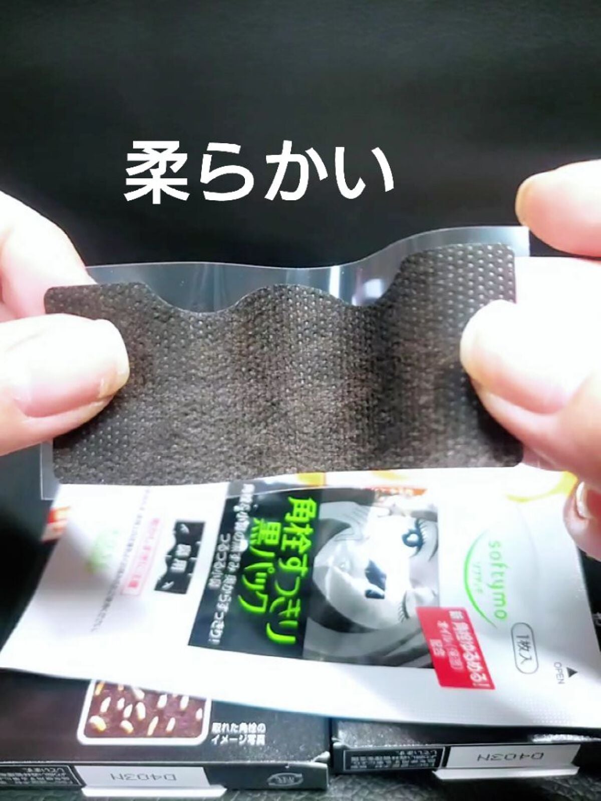 ソフティモ 角栓すっきり黒パック/ソフティモ/シートマスク・パックを使ったクチコミ(2枚目)
