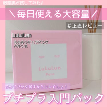 ルルルンピュア エブリーズ ルルルンピュア ピンク（バランス） 36枚入【旧】/ルルルン/シートマスク・パックを使ったクチコミ（1枚目）