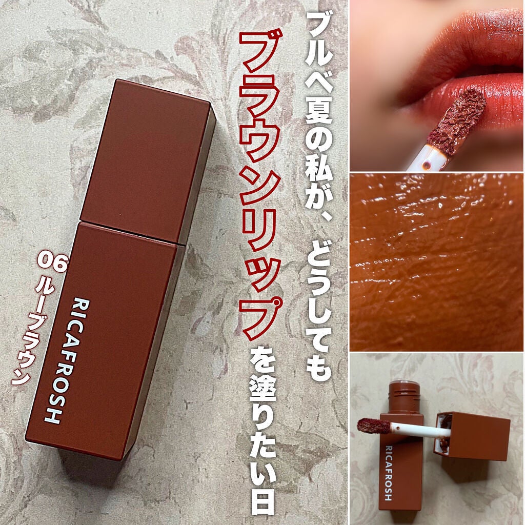 ジューシーリブティント/RICAFROSH/リップティントを使ったクチコミ(1枚目)