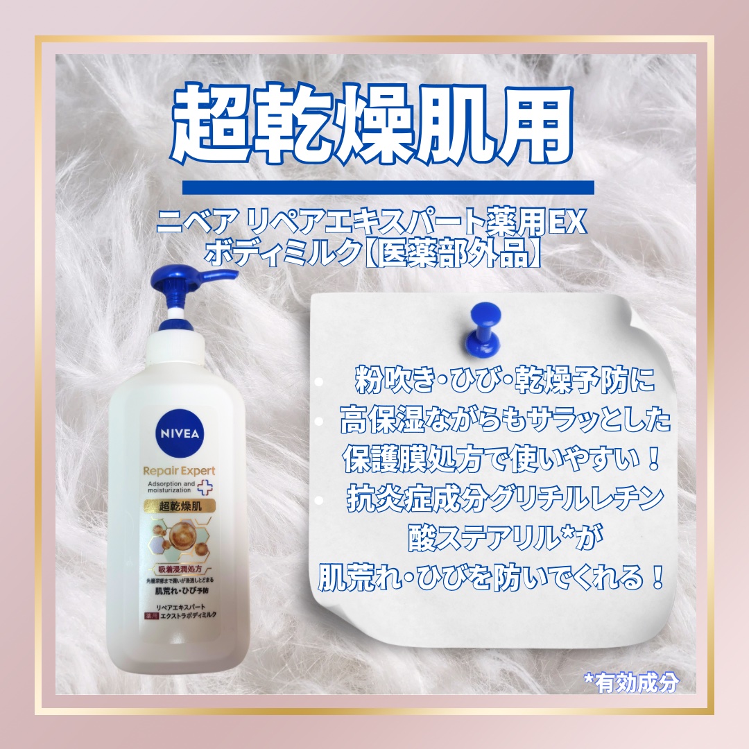 ニベア リペアエキスパート 薬用ボディミルク 乾燥肌用/ニベア/ボディミルクを使ったクチコミ（3枚目）