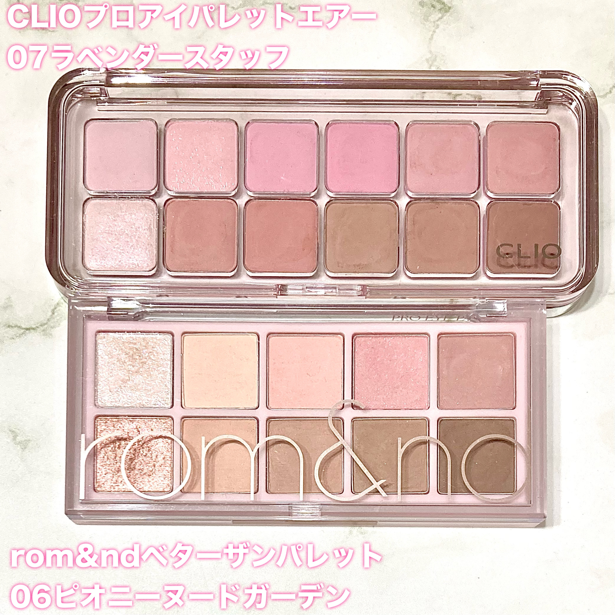 あなたはどっち派？rom&nd・CLIOのアイシャドウパレットを徹底比較