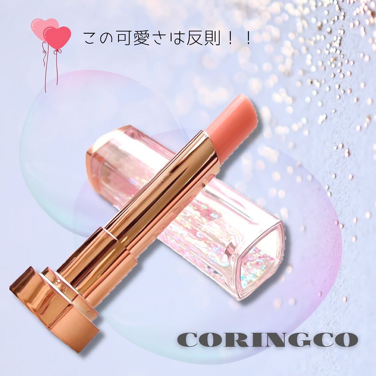 シャララスノーボールリップバーム 01 バレリーナ/CORINGCO/口紅を使ったクチコミ（1枚目）