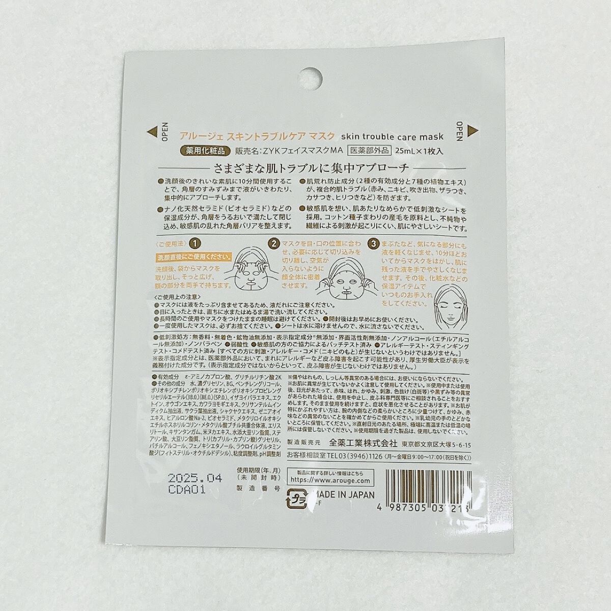 スキントラブルケア マスク/アルージェ/シートマスク・パックを使ったクチコミ（3枚目）