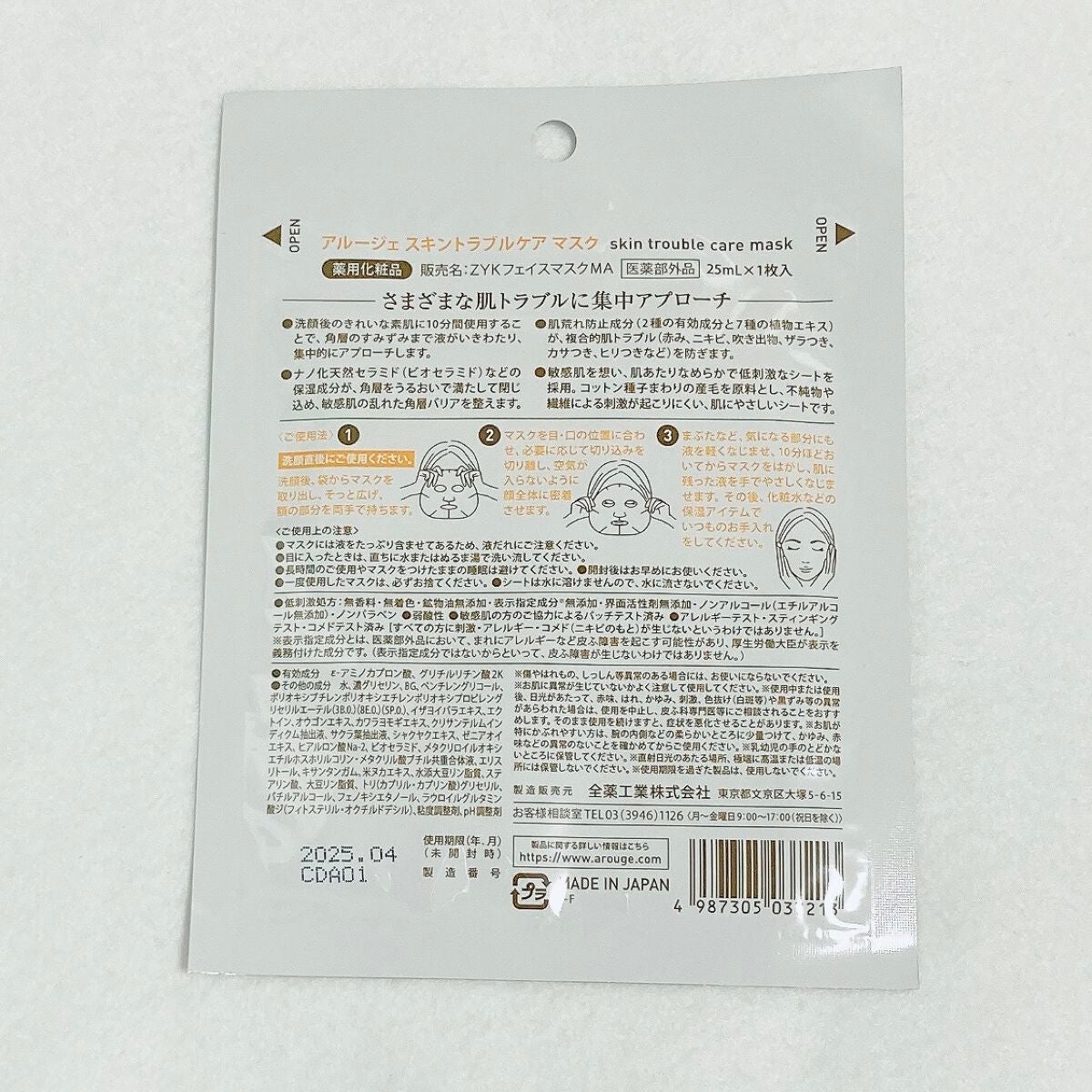 スキントラブルケア マスク/アルージェ/シートマスク・パックを使ったクチコミ(3枚目)