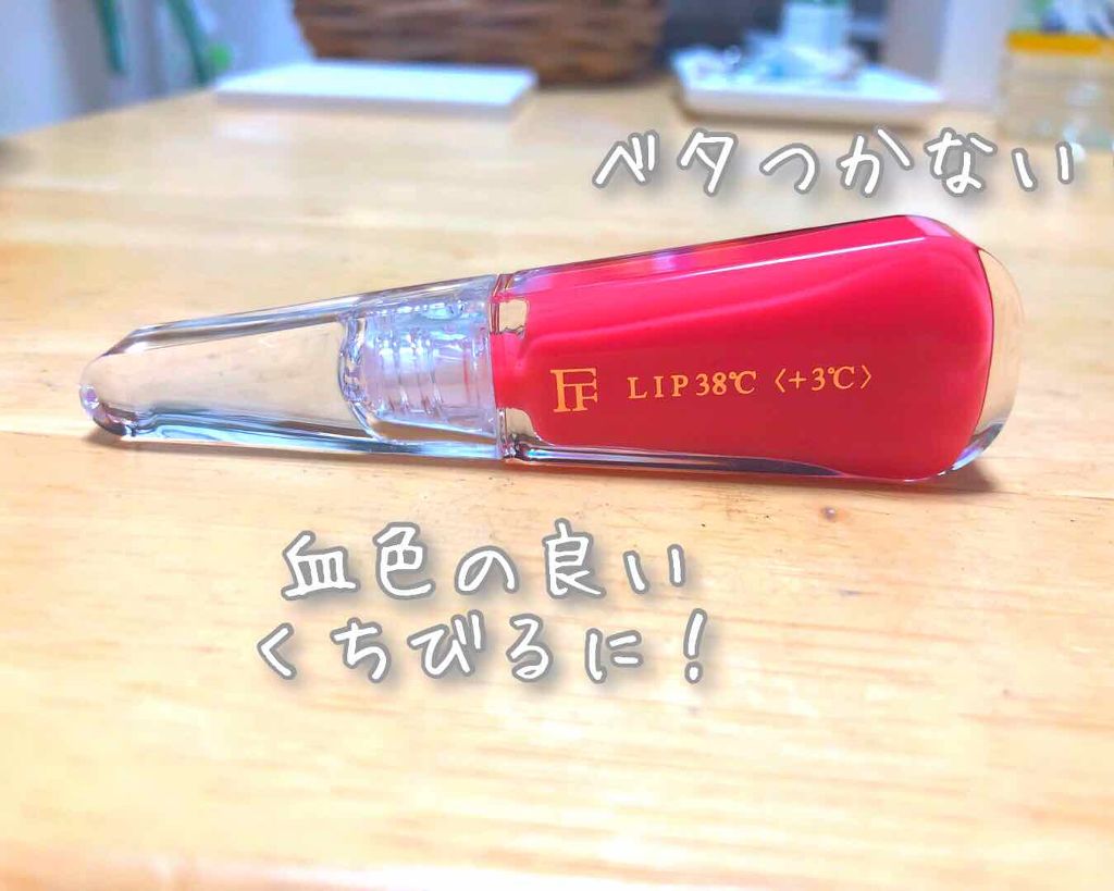 38°C / 99°F リップトリートメント (リップ美容液)/UZU BY FLOWFUSHI/リップケアを使ったクチコミ（1枚目）